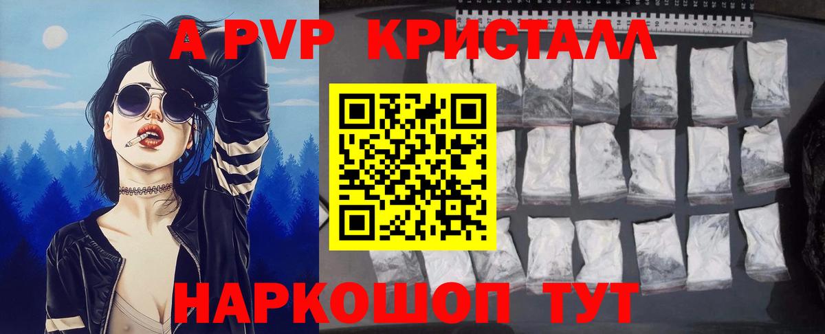 A-PVP VHQ Ефремов