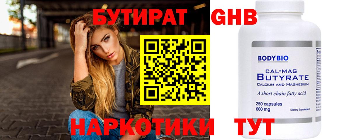 Бутират 99% Ефремов