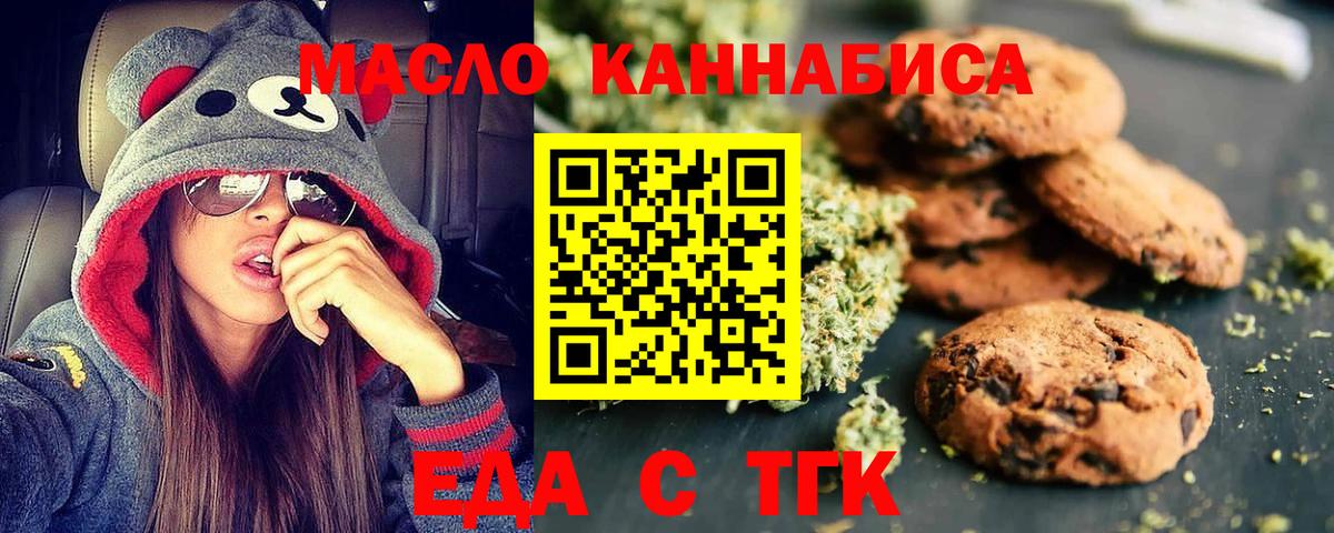 Печенье с ТГК марихуана  Вход с VPN  Ефремов 