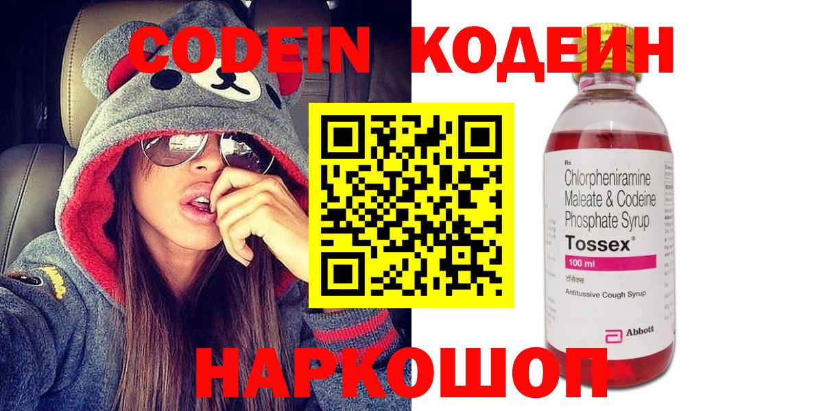 Codein Purple Drank Ефремов