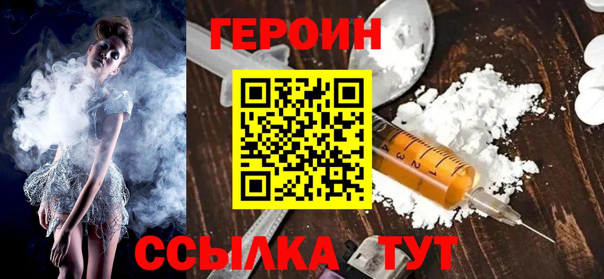 ГЕРОИН хмурый Ефремов